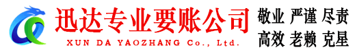 宝应迅达讨债公司